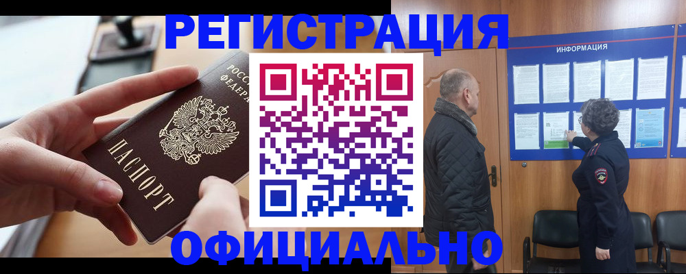 прописка в квартире в Котельниково