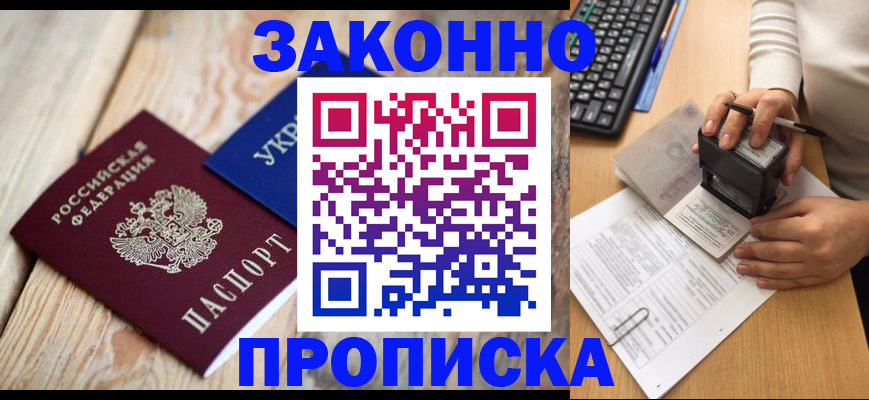 прописка гарантия в Котельниково